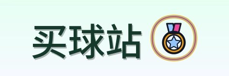 买球站-Logo
